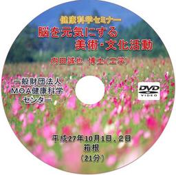 脳を元気にする美術・文化活動